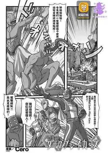 Taima sentai dakubureikazu