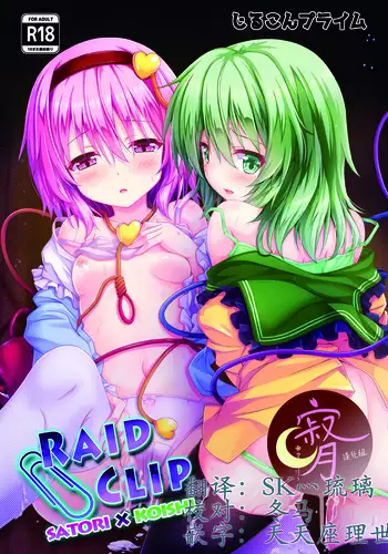 RAID CLIP SATORI X KOISHI （Chinese）
