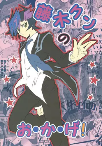 (Sennen Battle Phase 19) [LIGHTASTE (Akako) God Damn it, Yusaku-kun! (Yu-Gi-Oh! VRAINS)