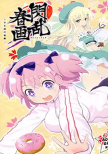 (C83) [YKMC Matsuri (Yumisaki Ren, Tsuru Ryuuzou)] Senran Shunga (Senran Kagura)