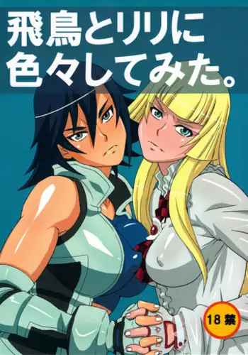 (C81) [BooBooKid (PIP)] Asuka to Lili ni iroiro Shitemita (Tekken) [English] =LWB=