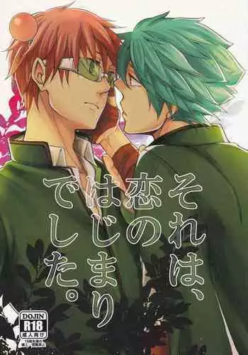 Sorewa, Koi no Hajimari deshita.