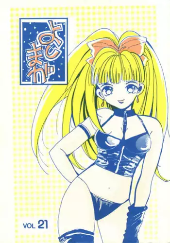 [Nico Nico Company] Yoshimaga Vol. 21 (original)