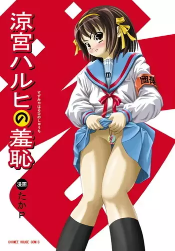 Suzumiya Haruhi no shūchi