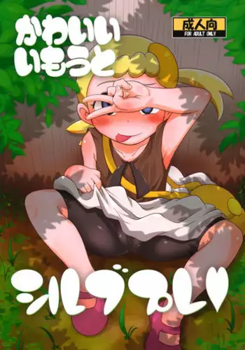 (C86) [HellDevice (nalvas)] Kawaii Imouto S'il Vous Plait (Pokemon)