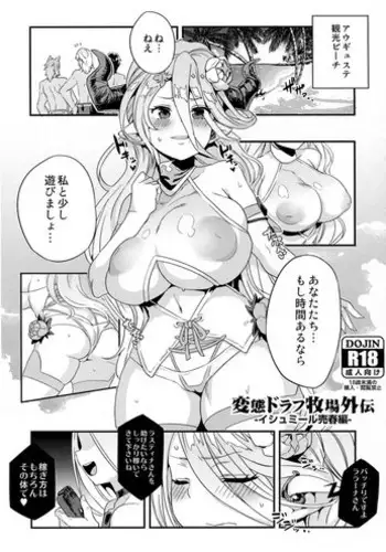 (C92) [OVing (Obui)] Hentai Draph Bokujou Gaiden -Izmir Baishun Hen- (Granblue Fantasy)