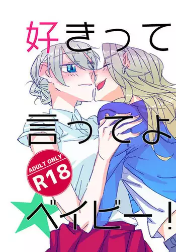 Suki tte Itte yo Baby!