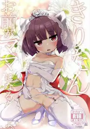 [Jajujo (Jovejun.)] Kiritan Omae ga Mama ni Narunda yo. (VOICEROID) [Digital]