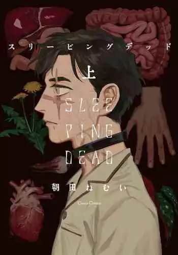 Sleeping Dead | 活死人 Ch. 1-5 + 番外