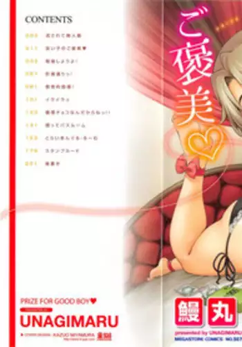 [Unagimaru] Yoiko no Gohoubi