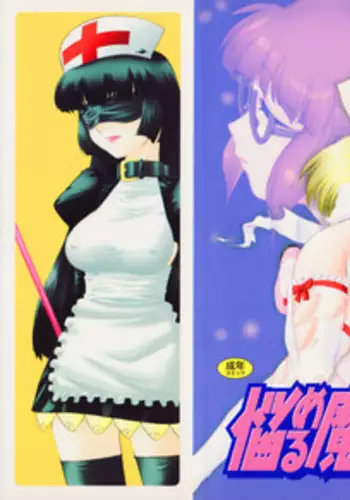 [Nekogen] Nayameru Mahou Shoujo