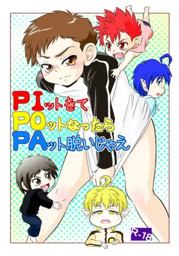 (C77) [Donkou A Ressha (Akiran)] Pit kite Pot nattara Pat Datsuijae (Net Ghost PiPoPa)