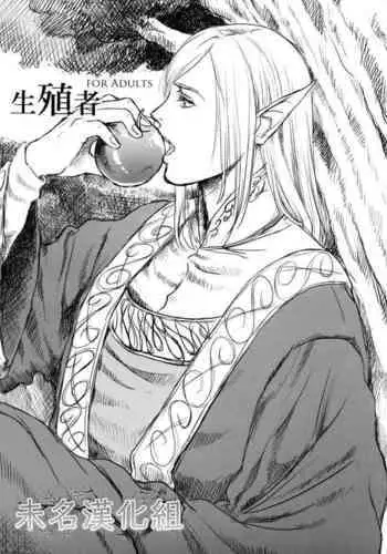 (C89) [Flieger (Ten)] Seishokusha [Chinese] [未名汉化组]