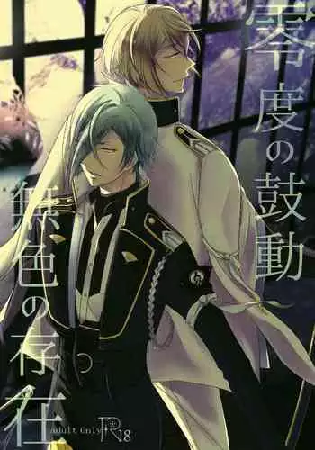 Reido no Kodou Mushoku no Sonzai