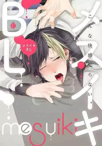 Mesuiki BL