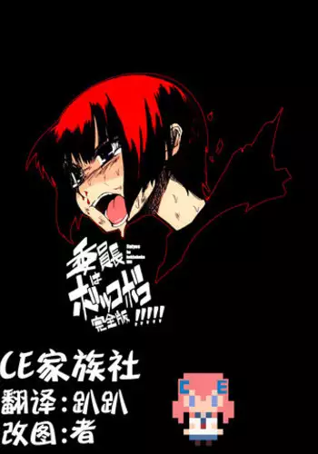 [NAITOU2 (F4U)] Iinchou wa Bokkoboko Kanzenban!!!!! [Chinese] [CE家族社] [Digital]