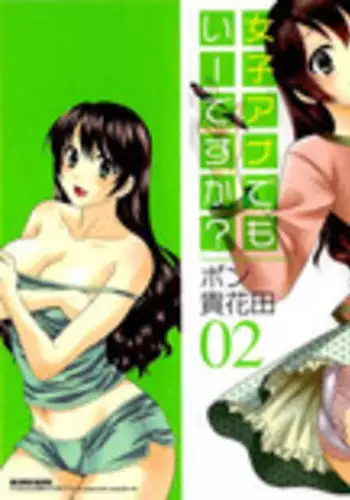 [Pon Takahanada] JoshiAna demo ii desu ka? 2