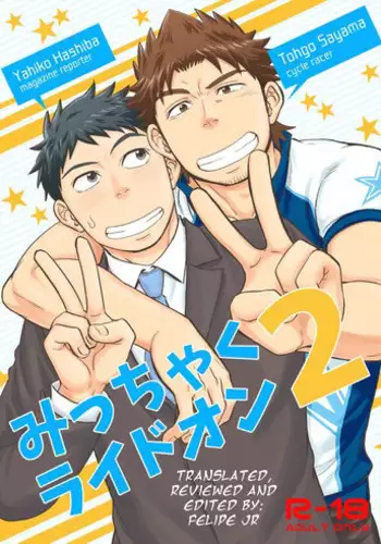 [Draw Two (Draw2)] Micchaku Ride On 2 | Adhesion Ride 2 [English] [Digital]