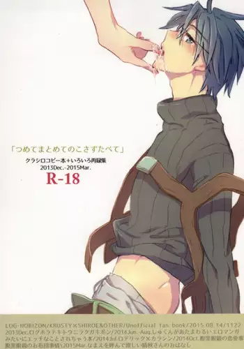 (C88) [1122 (Hamano Makoto)] Tsumete Matomete Nokosazu Tabete (Log Horizon)