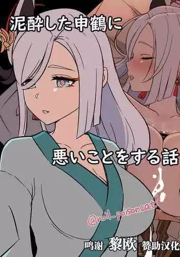 deisui shita shenhe ni warui koto o suru hanashi