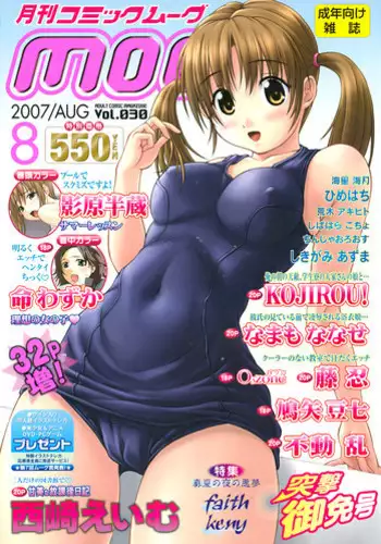 [Kagehara Hanzou] Summer Lesson (Comic Moog 2007-08) [ENG] [Yoroshii]