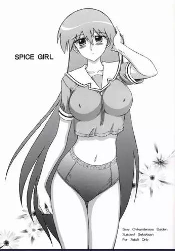 (CR32) [Black Dog (Kuroinu Juu)] Spice Girl (Azumanga Daioh)