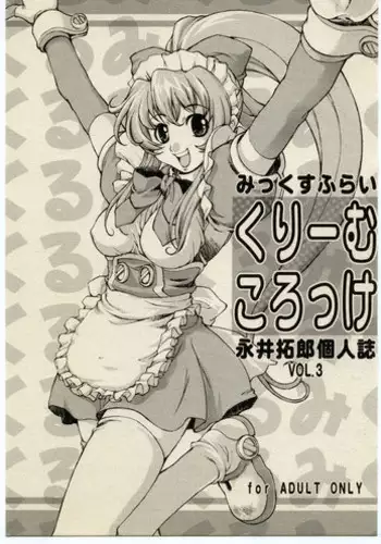 (C57) [Mix Fry (Takurou)] Cream Croquette Vol.3 (Steel Angel Kurumi)