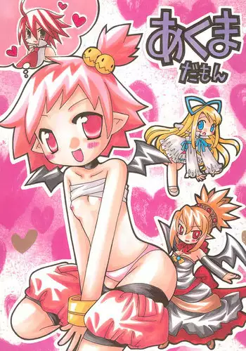 (SC31) [RINARINA (Shima Mitsuru)] Akuma Damon (Makai Senki Disgaea 2)