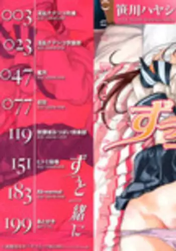 [Sasagawa Hayashi] Zutto Isshoni - Our Eternity Love Ch. 2-6 [English] [DGB]