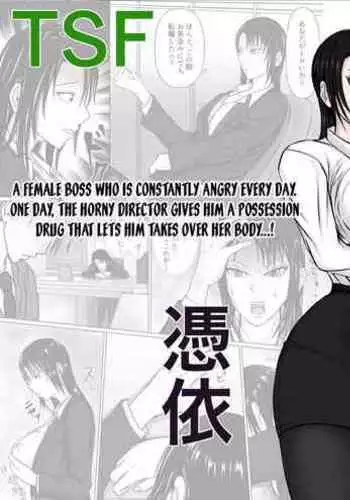 Takabisha Joushi ni Hyoui | Possessing a Domineering Boss