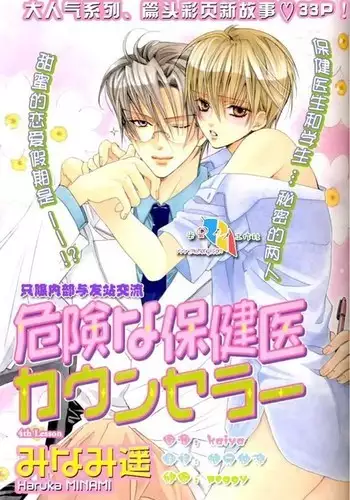 Kiken na Hoken i Kaunsera