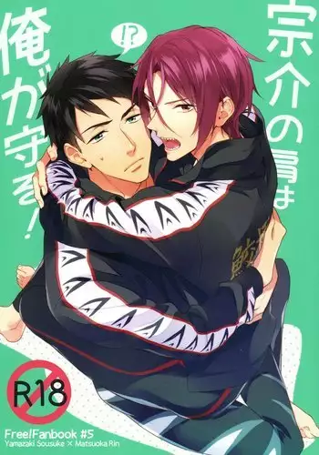 Sosuke no kata wa ore ga mamoru! | I'll protect Sosuke's shoulder!
