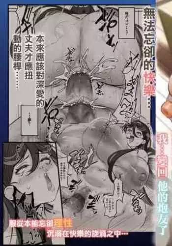 Netorare Tsuma Masato-kun Gomen ne... Watashi... Kare no SeFri ni Modorimasu | 被睡走的妻子...親愛的對不起我...變回他的炮友了