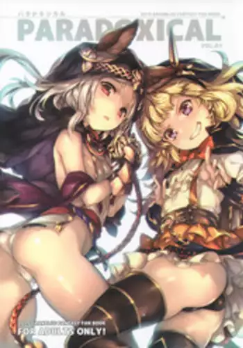 (C89) [Chesha Neko no Yakata, Shokuan (Wazakita, Shokushu-san)] PARADOXICAL (Granblue Fantasy) [Chinese] [想抱雷妈汉化组]