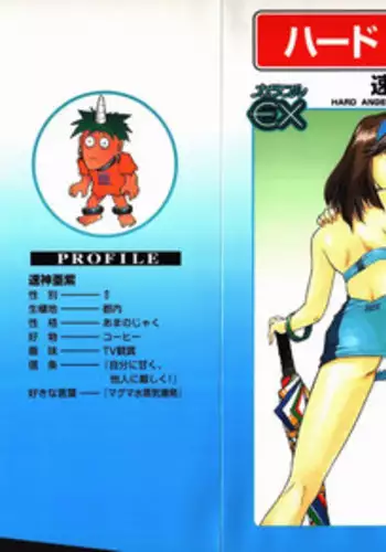 [Hayagami Amurasaki] Hard Angel