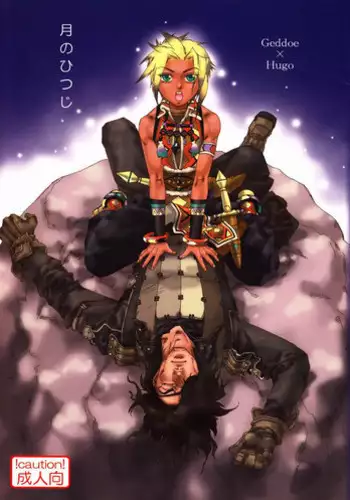 [Shiki Kashimada & Chie Yoshida] Tsuki no hitsuji (Suikoden III) [Raw]