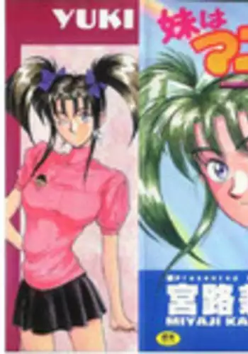 [Kaneyuki Miyaji] Imouto wa Maniac