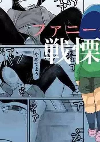 FUNNY GAME Senritsu no Machi | Funny Game