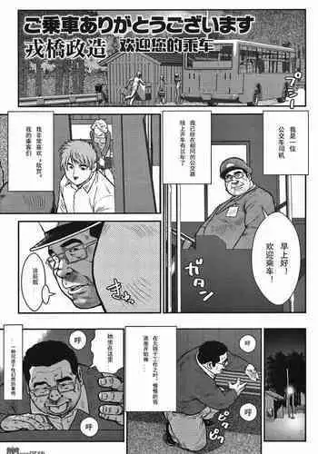 Go Jousha Arigatou Gozaimasu