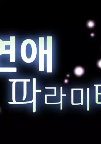 Love Parameter Ch.1-74