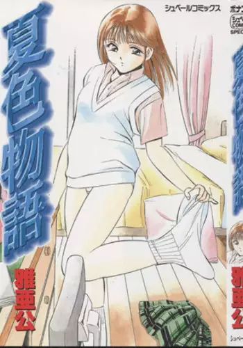 [Maakou] Natsuiro Monogatari