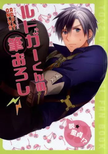 (C85) [Kemuri (Amazake)] Ludger-kun no Fudeoroshi (Tales of Xillia)
