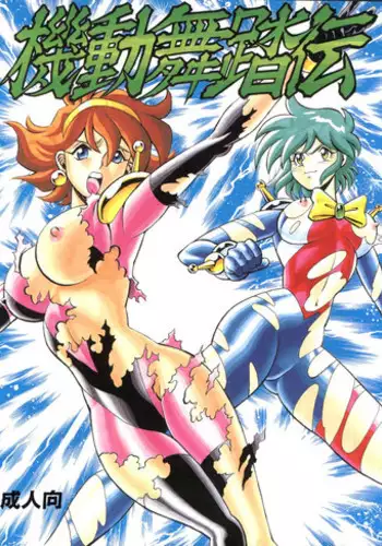 (C48) [Tamakiya (Fujihara Masayuki, Tamaki Nozomu, Yagumo Hiroshi) Kidou Butou-den (G Gundam)