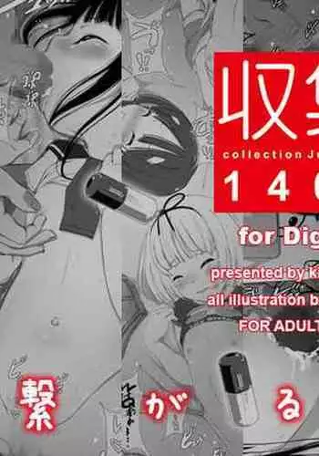 [Kindandowa (DAISUKE)] Shuushuu 1407 for Digital [English] [FC] [Digital]