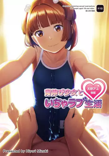 [Hiyorimi no Sora (Hiyori Mizuki)] Senobi Shoujo to Icha Love Seikatsu ~Amano Ayu Kouhen~ | My Lovey Dovey Daily Life With My Growing Girlfriend ~Amano Ayu Part 2~ [English] {Doujins.com} [Digital]