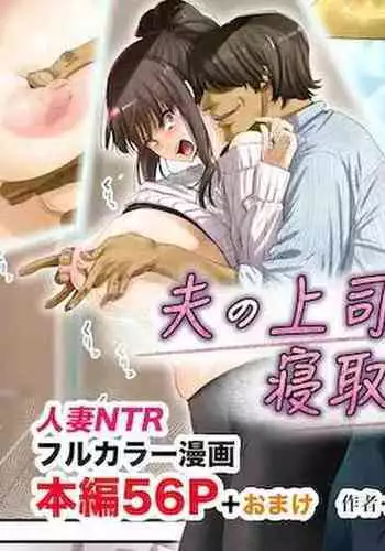 [Gin Penguin] Otto no Joushi ni Netorarete!! [English] [Yad-Scans]