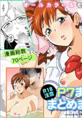 [ERONDON HEARTS (Engawa Suguru)] P7 Manga Matomemashita (Super Real Mahjong P7) [Digital]