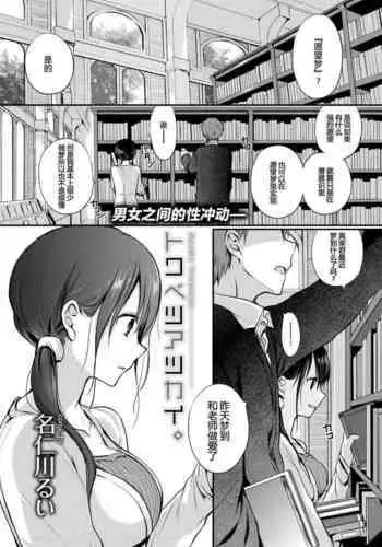 [Nanigawa Rui] Tokubetsu Atsukai. - Special Treatment Ch. 1-2 [Chinese] [普通上班族] [Digital]