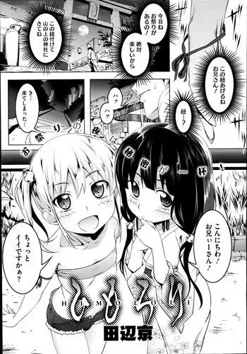 [Tanabe Kyou] Himo Loli Ch.1-3
