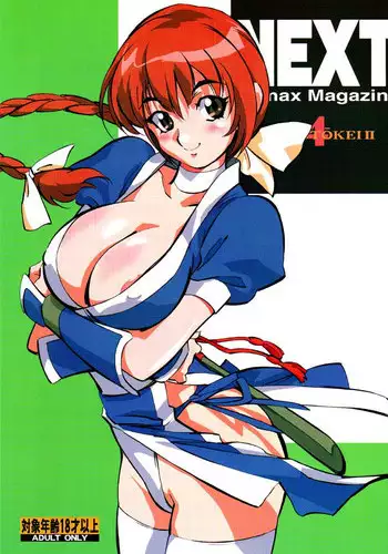 [Okachimentaiko, Rippadou (Various)] NEXT Climax Magazine 4 (Various)